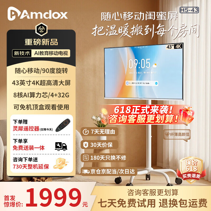 Amdox安道移动电视43英寸闺蜜机移动电视机4K超清护眼AI学习一体机显示器随心屏 追剧健身K歌房