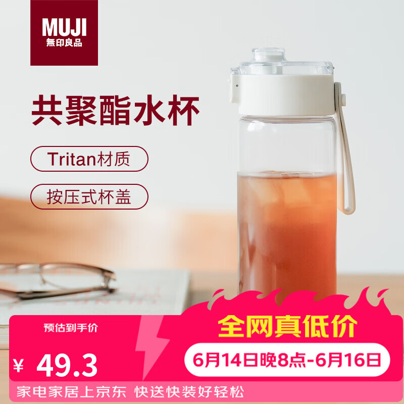 MUJI共聚酯 便携水杯 高颜值塑料杯运动水杯儿童水杯 透明 550ml