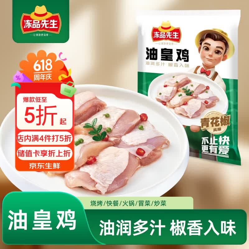 冻品先生 安井 油皇鸡 1kg 2斤装 青花椒风味鸡肉块 冷冻半成品 免切免洗