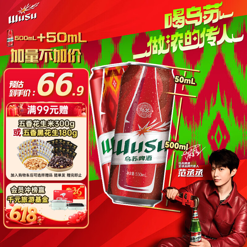 乌苏啤酒（wusu）京东自营浓人罐550ml*12罐整箱装 加量不加价端午送礼