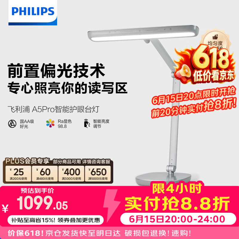 飞利浦（PHILIPS）阅读护眼台灯家用学生儿童学习国AA级全光谱A5 Pro【价保618】