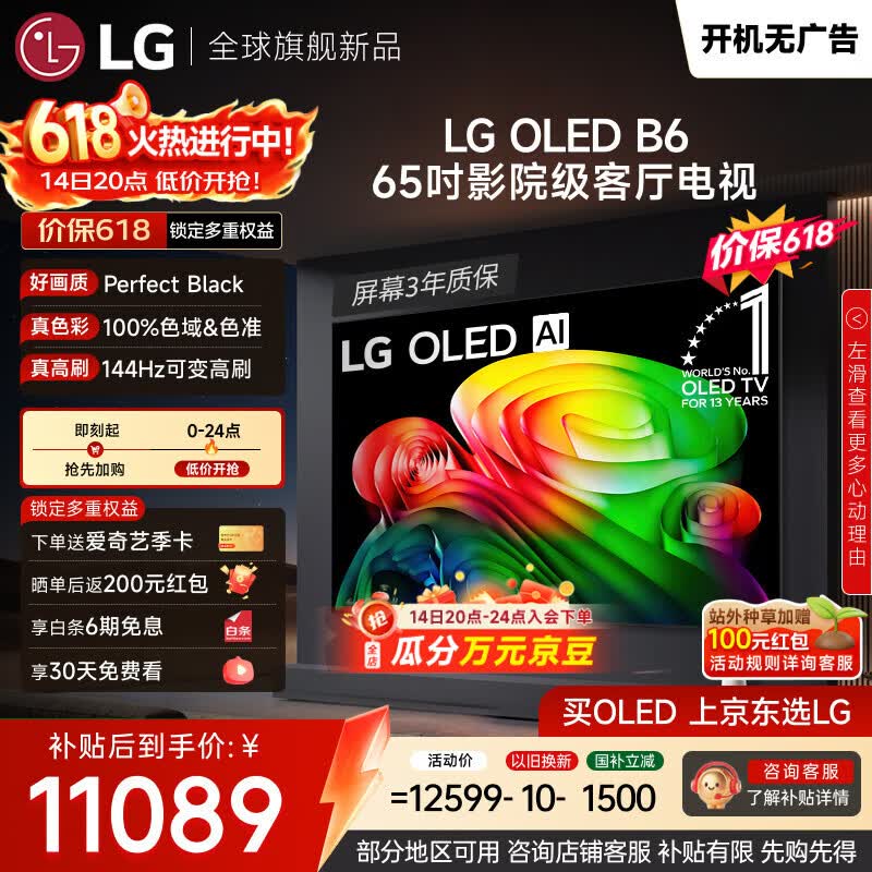 LG电视【价保618】B6系列 65英寸OLED电视 4K超高清AI电视机 144Hz高刷 杜比视界 OLED65B6PCA