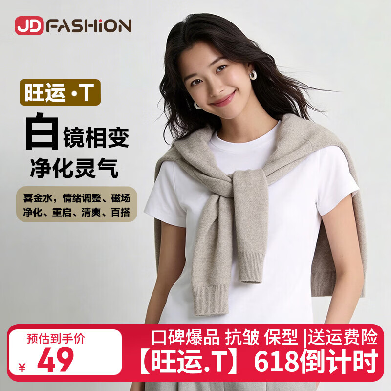 JD FASHION京东自有品牌高级感圆领小飞袖遮肉显瘦短袖女士t恤26新款cos同款