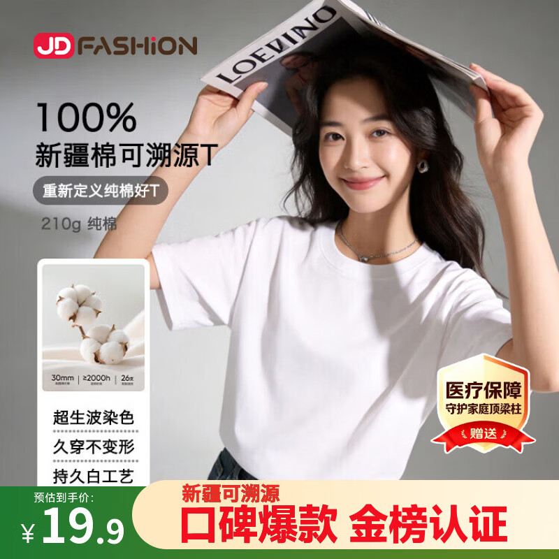 JD FASHION京东自营100%新疆棉溯源T男士t恤短袖男女同款2026衣服父亲节礼物