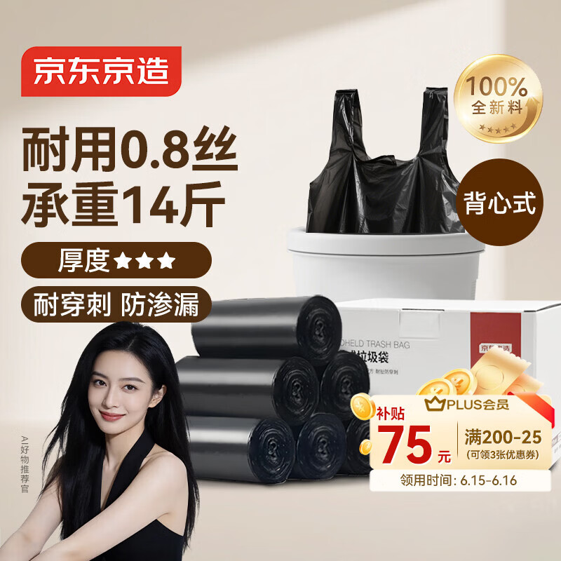 京东京造 背心式垃圾袋45*60cm*300只双面1.6丝 手提厨房家用加厚袋中号