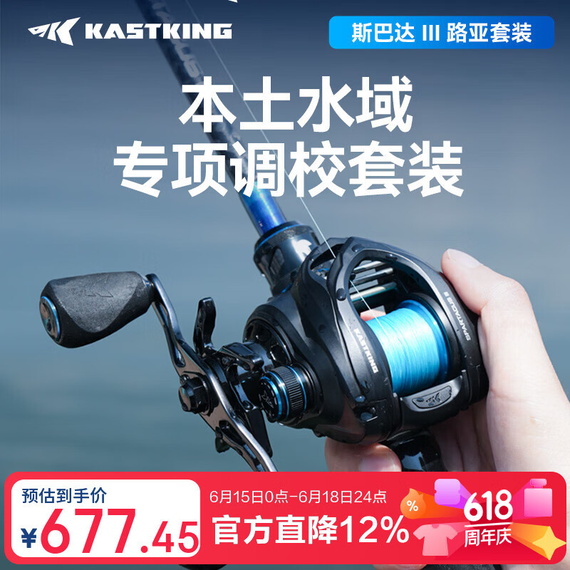 kastking卡斯丁斯巴达3路亚竿全套远投鱼竿碳素杆水滴轮海鲈翘鱤泛用套装 1.98m ML超快调左手水滴轮套装（鲈鳜）