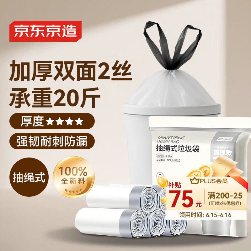 京东京造抽绳式垃圾袋45*50cm*150只 双面2丝 手提厨房家用加厚袋中号