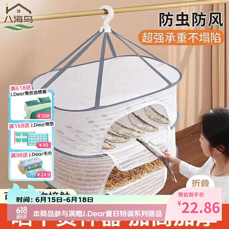 八海鸟晒鱼干防苍蝇网家用阳台晾晒篮晒菜晒衣服毛衣神器食品晒篓架双层
