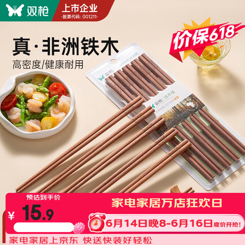 双枪铁木筷子家用2025新款高档抗菌防霉防滑木质快筷子油炸耐高温 【0漆0蜡】10双铁木筷/25cm