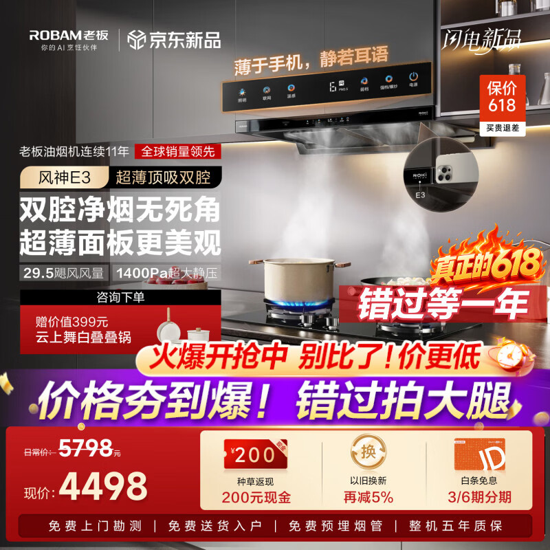 老板价保618【风神系列】抽吸排油烟机灶具套装欧式双腔家用29.5大吸力一级能效静音烟灶联动E3+D2