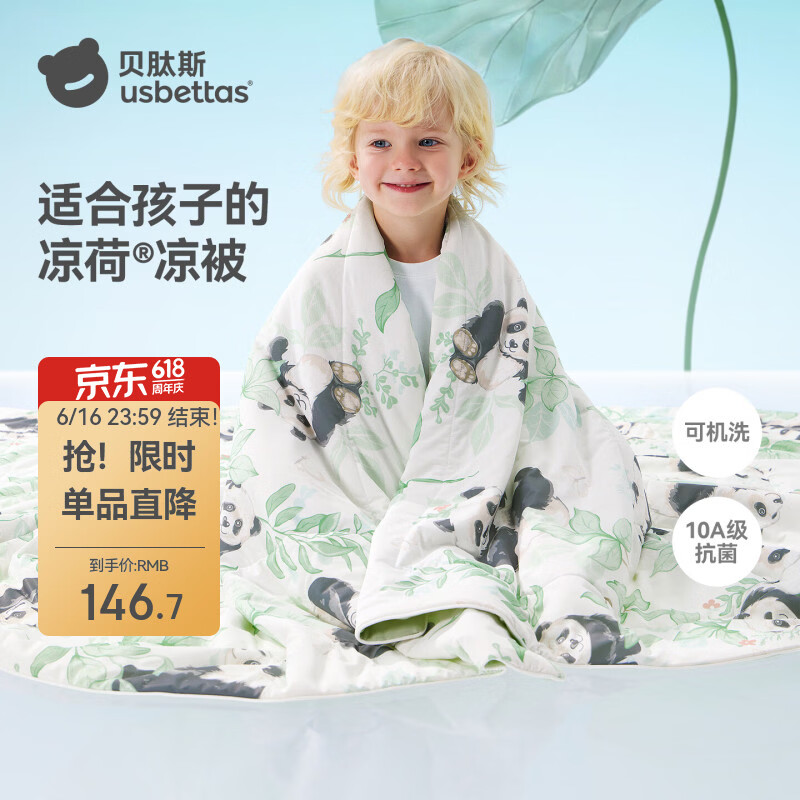 贝肽斯薄荷夏凉被初生婴儿专用小被子成人空调被双人盖被四季通用 熊猫乐园120*100cm