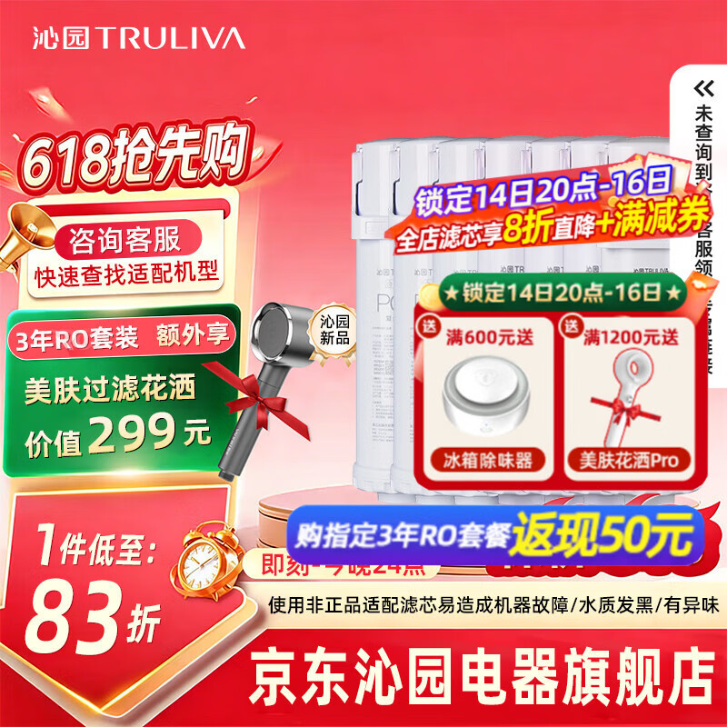 沁园（TRULIVA）官方滤芯UR-S51046i/UR-S51246i/UR-S51076i/UR-S51276i 3年无忧套餐UR-S51046i/UR-S51076i