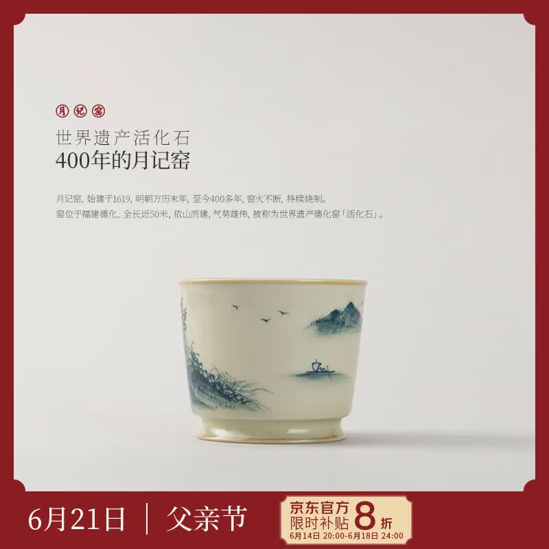 月记窑柴烧“山水”马蹄杯