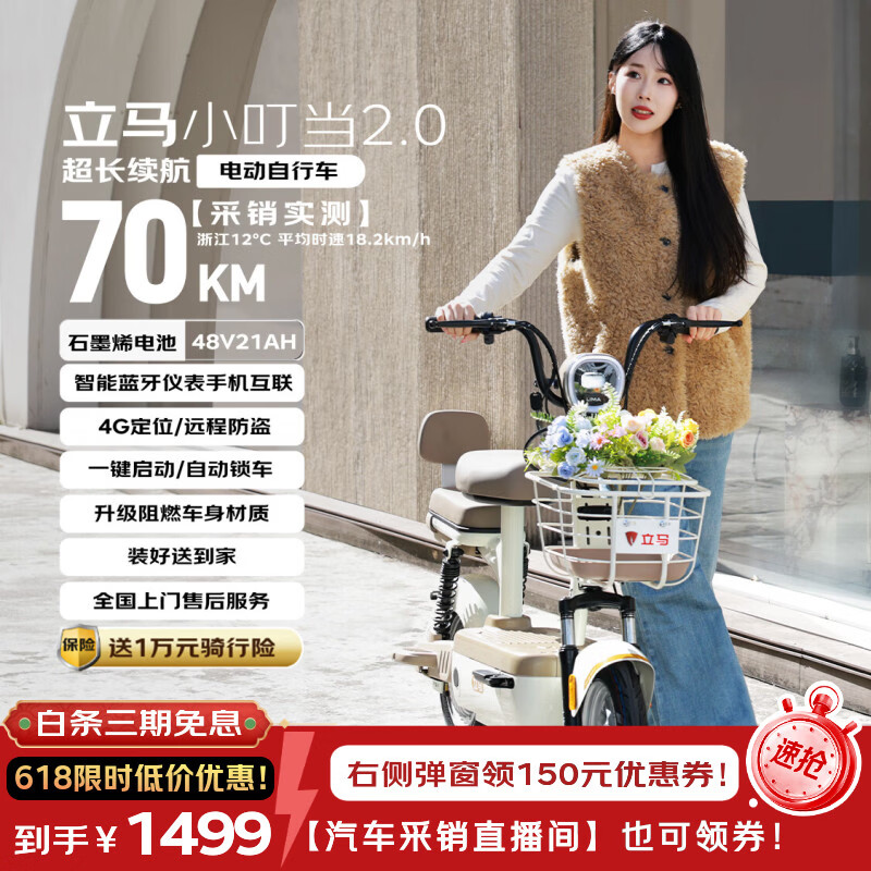 立马（LIMA）电动自行车【直播券】小叮当2.0新国标48V21Ah石墨烯70KM长续航智能APP家用电动车 奶酪白