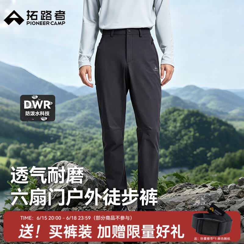 拓路者六扇门户外徒步裤男春秋季登山裤跑步运动裤男士休闲直筒裤长裤子
