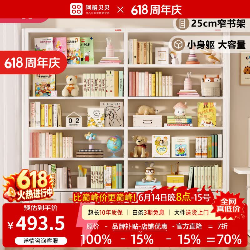 阿格贝贝【达人专属】钢制书架25CM图书馆书架落地置物架儿童收纳绘本架 【六层】旗舰版2M高1M宽主架