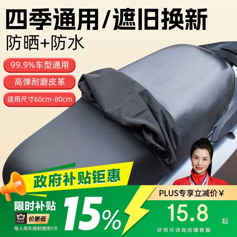 牧安宁电动车坐垫套电瓶座套防水防晒皮革四季通用自行代步踏板车隔热垫