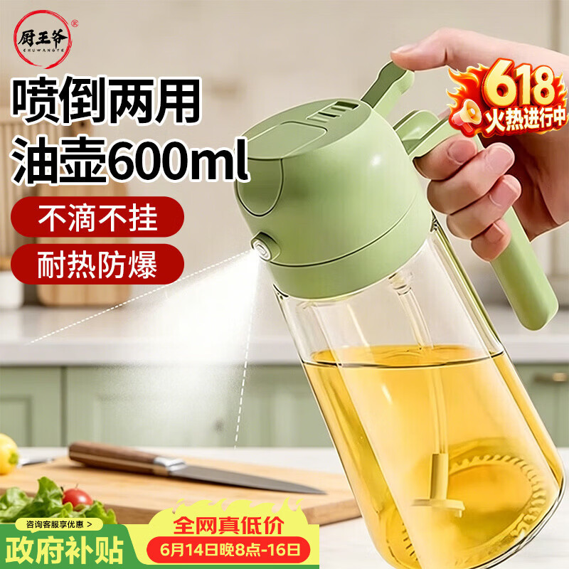 厨王爷油壶喷油倒油一体喷油壶食用油厨房家用不挂油玻璃油壶绿色600ml