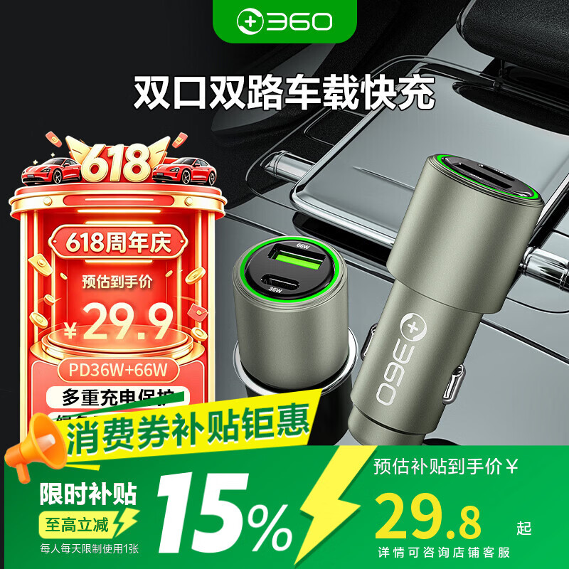 360车载充电器1A1C PD36W+66W双路超级快充P661 点烟器充电头一拖二转换器适用苹果17小米华为