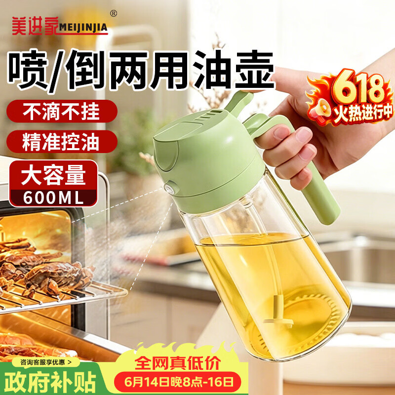 美进家玻璃油壶喷油壶雾化食用油壶倒油壶一体两用酱油醋瓶调料瓶600ML