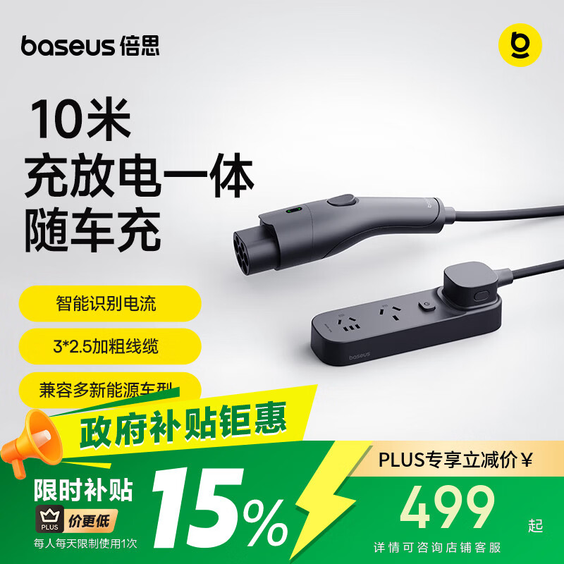 倍思车载便携充放电一体枪随车充3.5kw新能源汽车充电枪放电枪两用10米适配小米su7理想极氪比亚迪问界