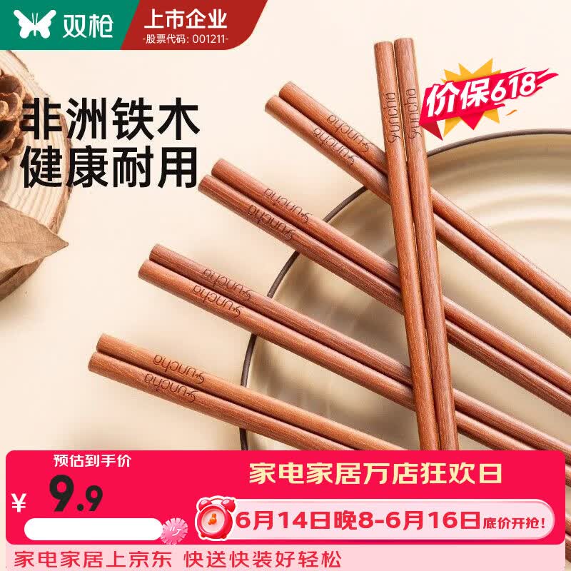 双枪（Suncha）进口铁木筷子家用2025新款抗菌防霉防滑木质快筷子油炸耐高温 【基础款】5双铁木筷