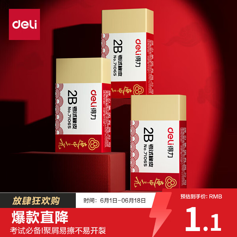 得力（deli）【金榜题名】连中三元系列学生中考高考祝福礼物考试橡皮擦 黄色 单个装 71065