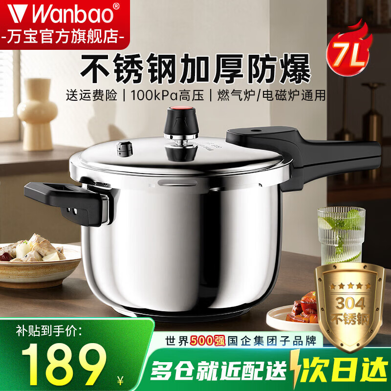 万宝(Wanbao)高压锅家用电压力锅304不锈钢燃气电磁炉安全商用明火高压电饭锅 7L【304不锈钢】 24cm
