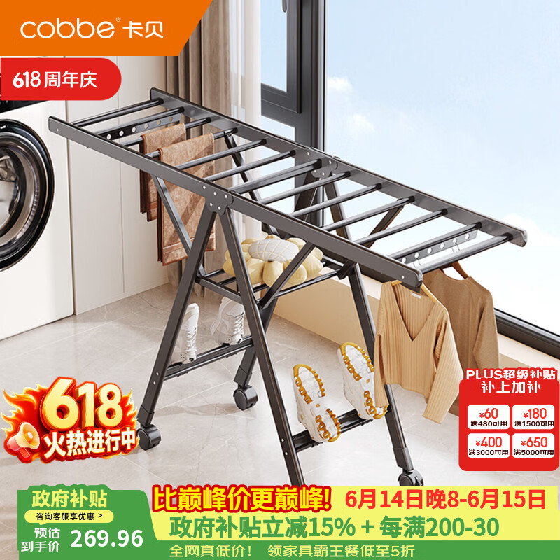 卡贝（cobbe）落地晾衣架可移动阳台家用晒衣架免安装晒被子神器秒收纳省空间