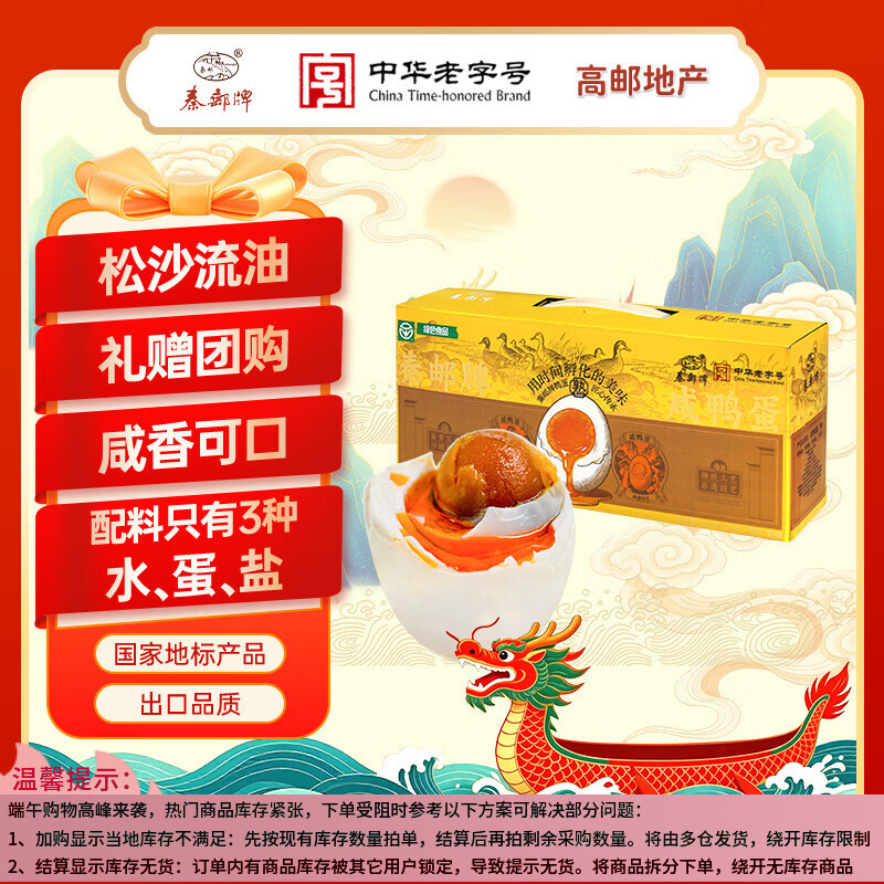 秦邮牌高邮咸鸭蛋流油65g*10枚礼盒 礼盒装 企业团购 即食 中华老字号