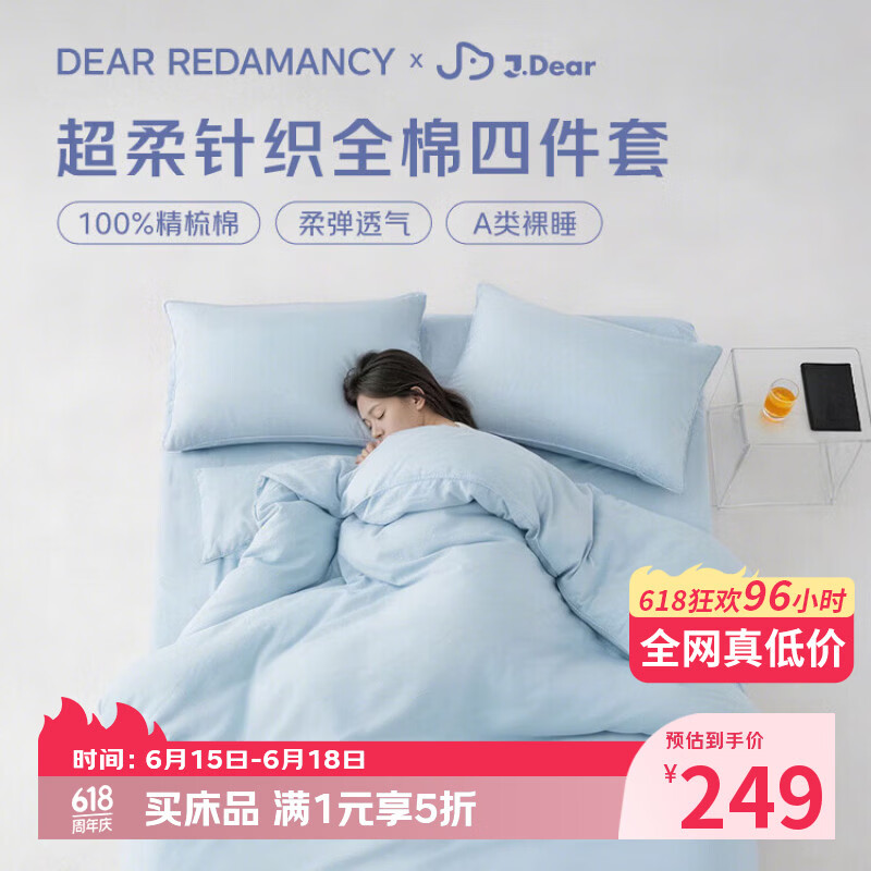DEARREDAMANCY×JDear京东联名100%纯棉针织四件套A类裸睡套件1.8米床笠款 晴空蓝