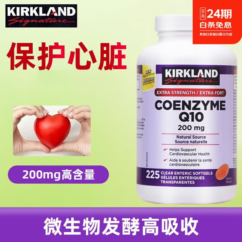 科克兰辅酶Q10胶囊Coq10原装进口呵护心脑加拿 225粒*1瓶