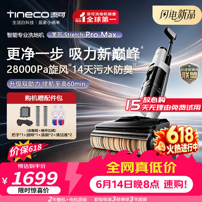 添可（TINECO）芙万Stretch Pro Max【北极星pro同款】洗地机0缠毛家用扫拖一体自动清洗扫地