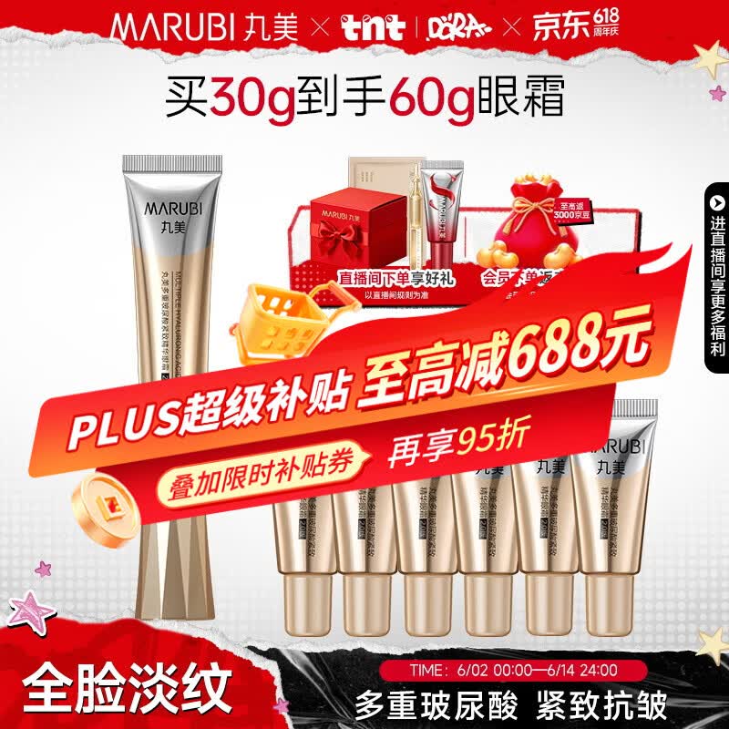 丸美金熨斗眼霜 多重玻尿酸紧致眼霜30g紧致抗皱淡纹改善眼肌生日礼物