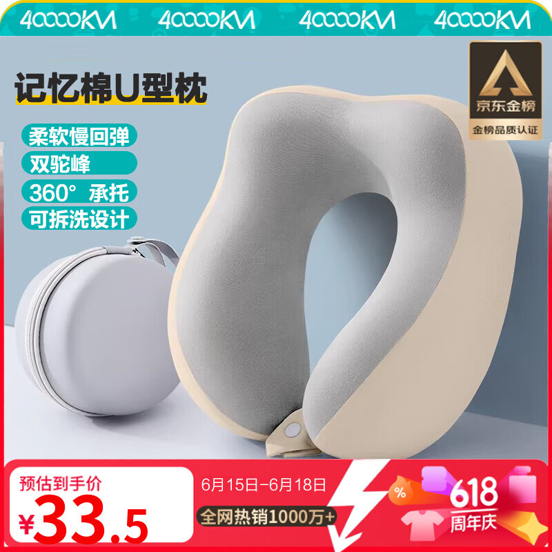 四万公里记忆棉u型枕旅行护颈椎枕飞机睡觉枕头脖子靠枕便携u形枕