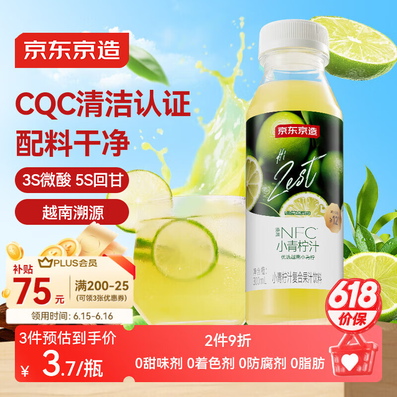京东京造 小青柠汁300ml*8柠檬水含NFC果汁饮料富含维C整箱送礼