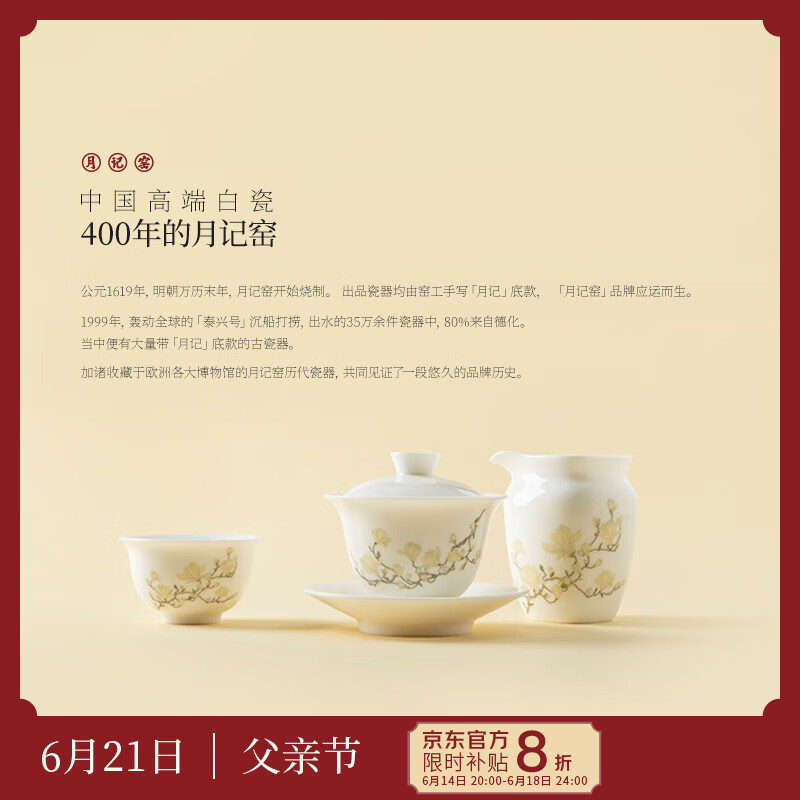 月记窑“玉兰花开”羊脂玉瓷盖碗小套组