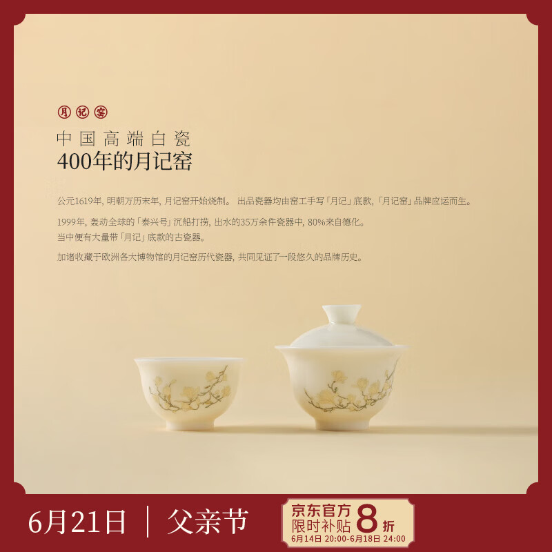 月记窑“玉兰花开”冰种玉瓷盖碗小套组
