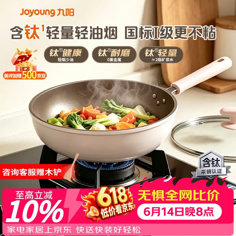 九阳（Joyoung）炒锅家用炒菜锅健康真含钛不粘锅平底锅电磁炉明火通用32cm带锅盖