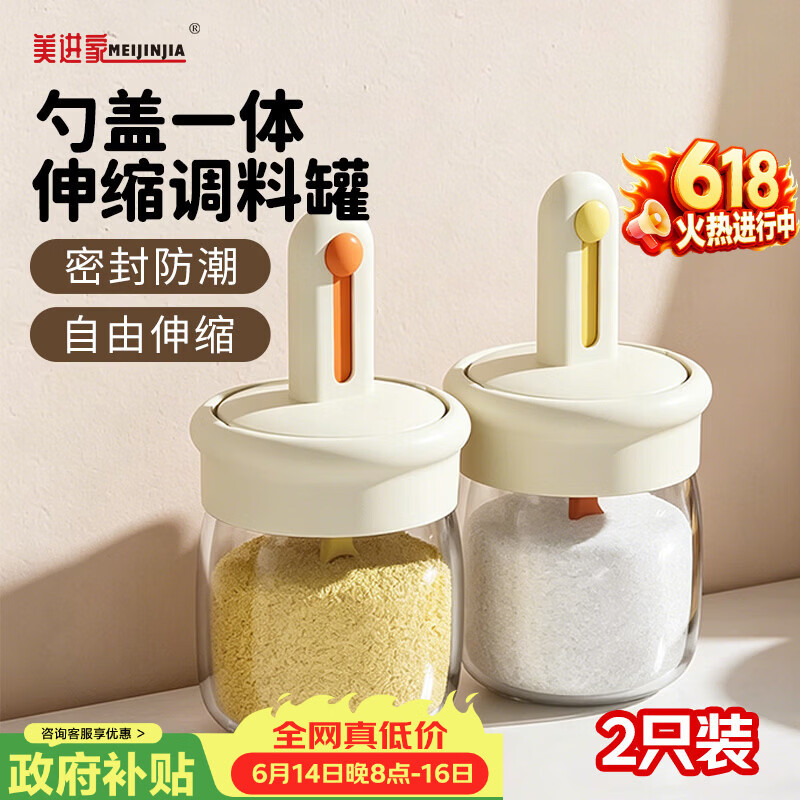 美进家（MEIJINJIA）调料盒厨房调料瓶罐盐罐伸缩勺收纳盒密封家用勺盖一体275ML*2只