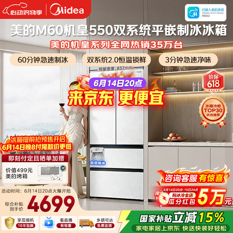 美的M60机皇550法式四开门冰箱523L大容量超薄嵌入式双系统2.0除菌制冰白MR-550WUFIPZE国家补贴