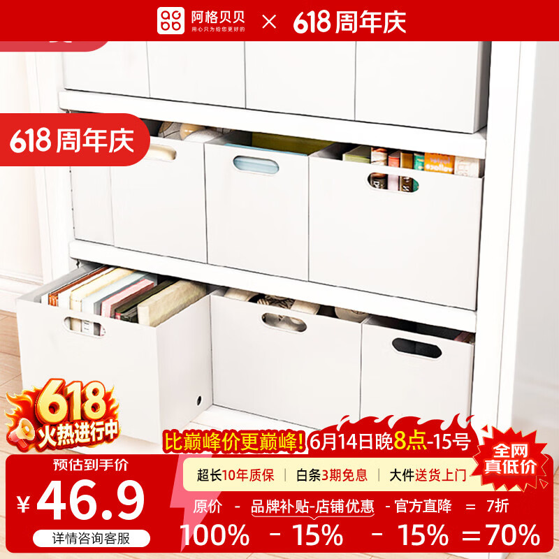 阿格贝贝【达人专属】日式收纳盒家用桌面杂物零食玩具图书馆书架储物箱 大号收纳盒无盖31.5*27.8*24
