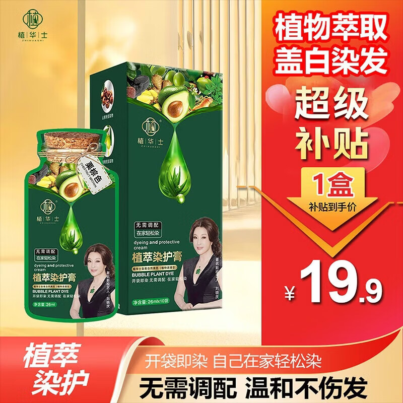植华士植物纯染发膏26mlx10袋 19.9元，淳果一木新鲜黄桃净重4.5-5斤 19.9元 - 86线报