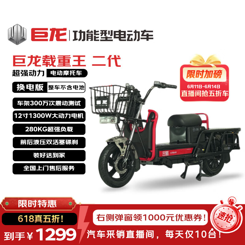 巨龙电动摩托车 载重王扩容版【拉货摆摊神器】电动车大动力外卖车送货载货送快递【仅车架无电池】