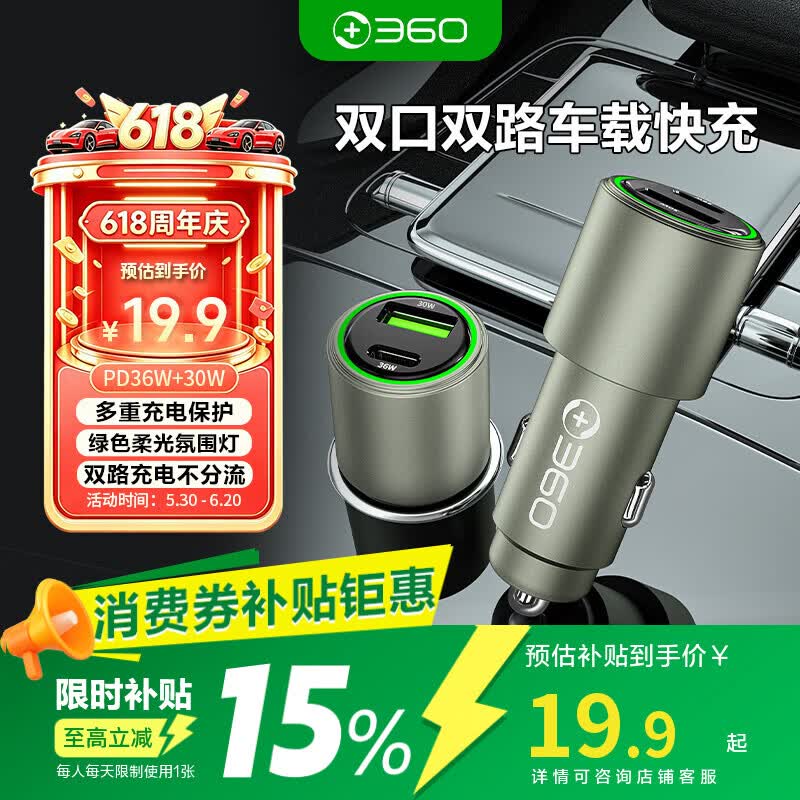 360车载充电器1A1C PD36W+30W双路超级快充P611 点烟器充电头一拖二转换器适用苹果17小米华为
