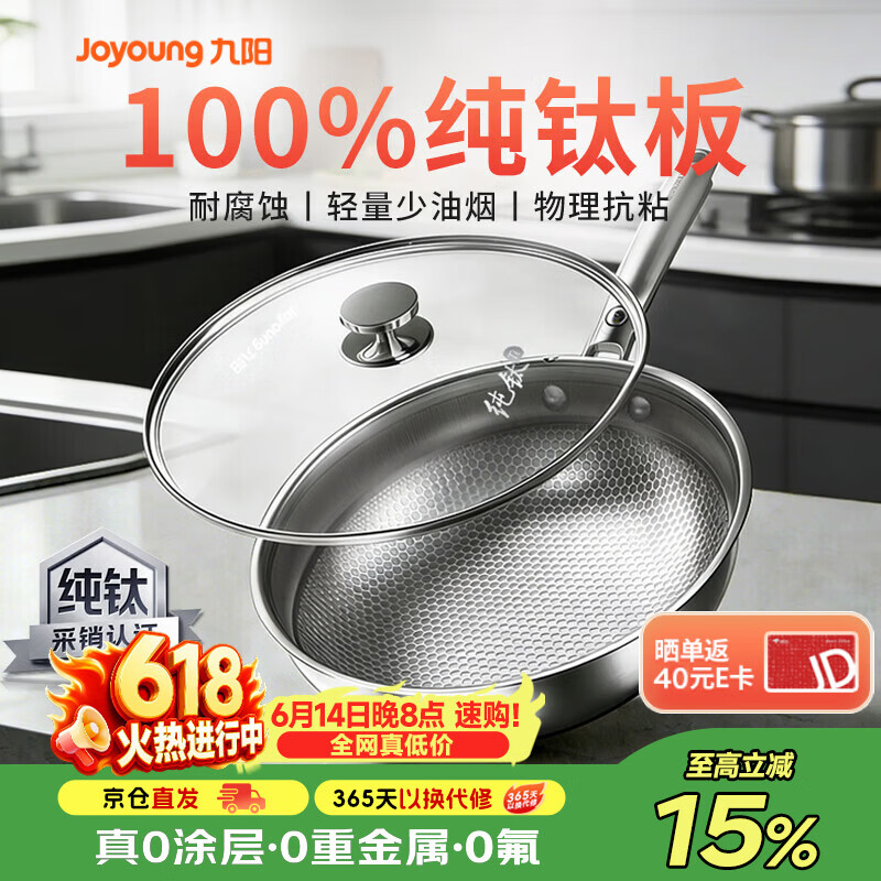 九阳（Joyoung）炒锅纯钛锅不粘锅炒菜锅无涂层炒锅无涂层不粘锅电磁炉燃气灶32cm