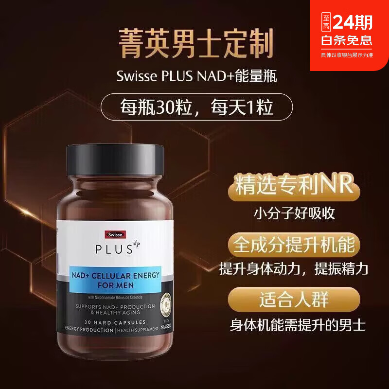 swisse澳洲NAD+女男士童颜丸细胞焕活瓶NR活力补充剂能量瓶30粒 蓝色 30粒*1瓶