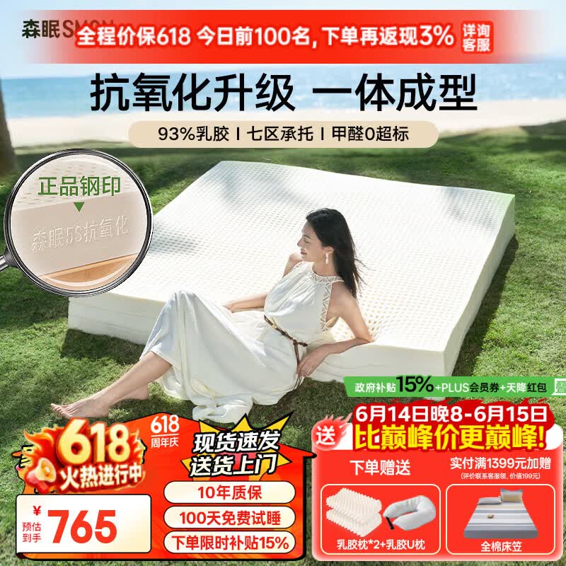 森眠T3pro抗氧化泰国进口天然乳胶床垫双人床垫1.5x2米5cm85D