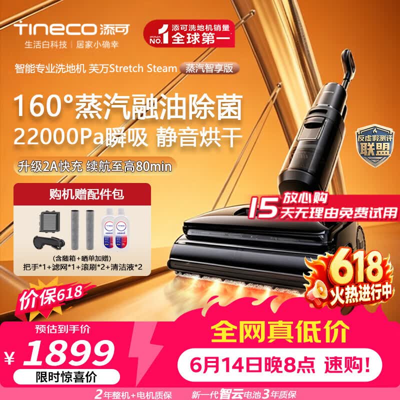 添可（TINECO）芙万StretchSteam智享版【价保618 经典款蒸汽】洗地机0缠毛扫拖一体自动清洗油污扫地机机器人