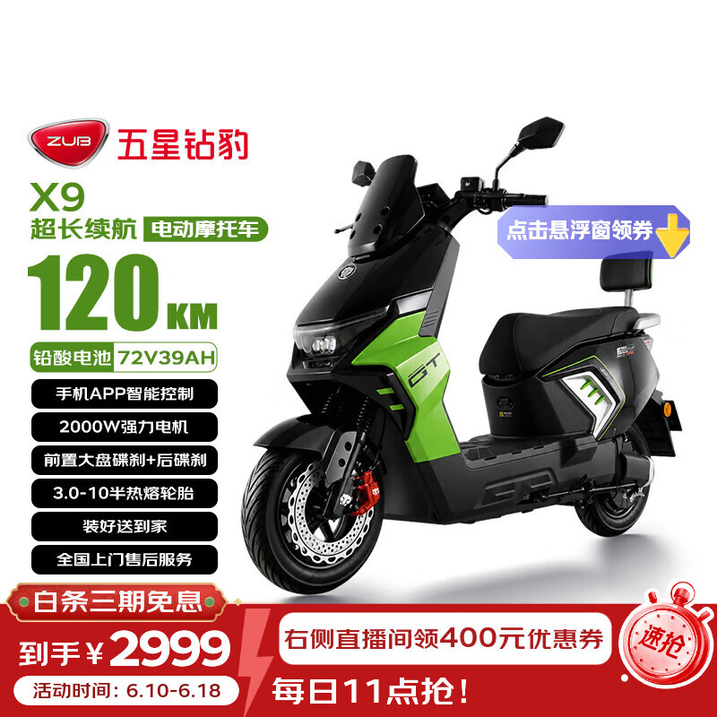 五星钻豹电动摩托车X9长续航电动车72V39AH石墨烯2000W大功率高速电摩智能半热熔胎通勤外卖钻石黑/荧光绿